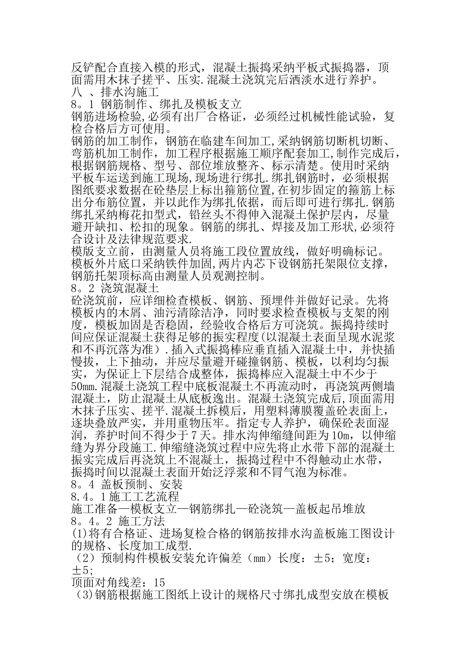排水沟施工方案)_第3页