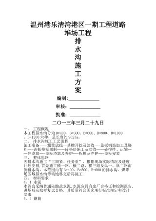 排水沟施工方案)