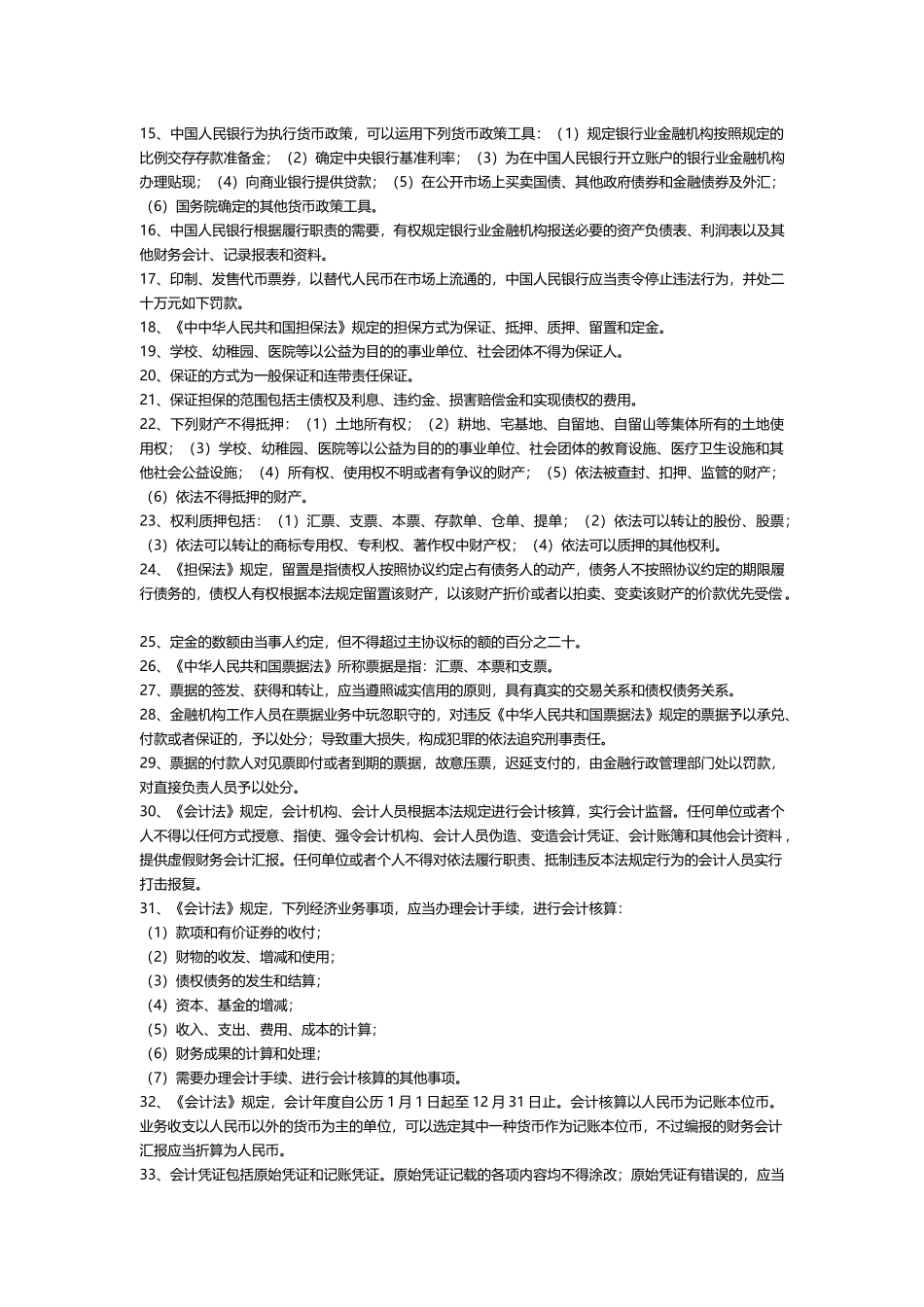 2025年银行业金融机构高级管理人员考试复习题_第2页