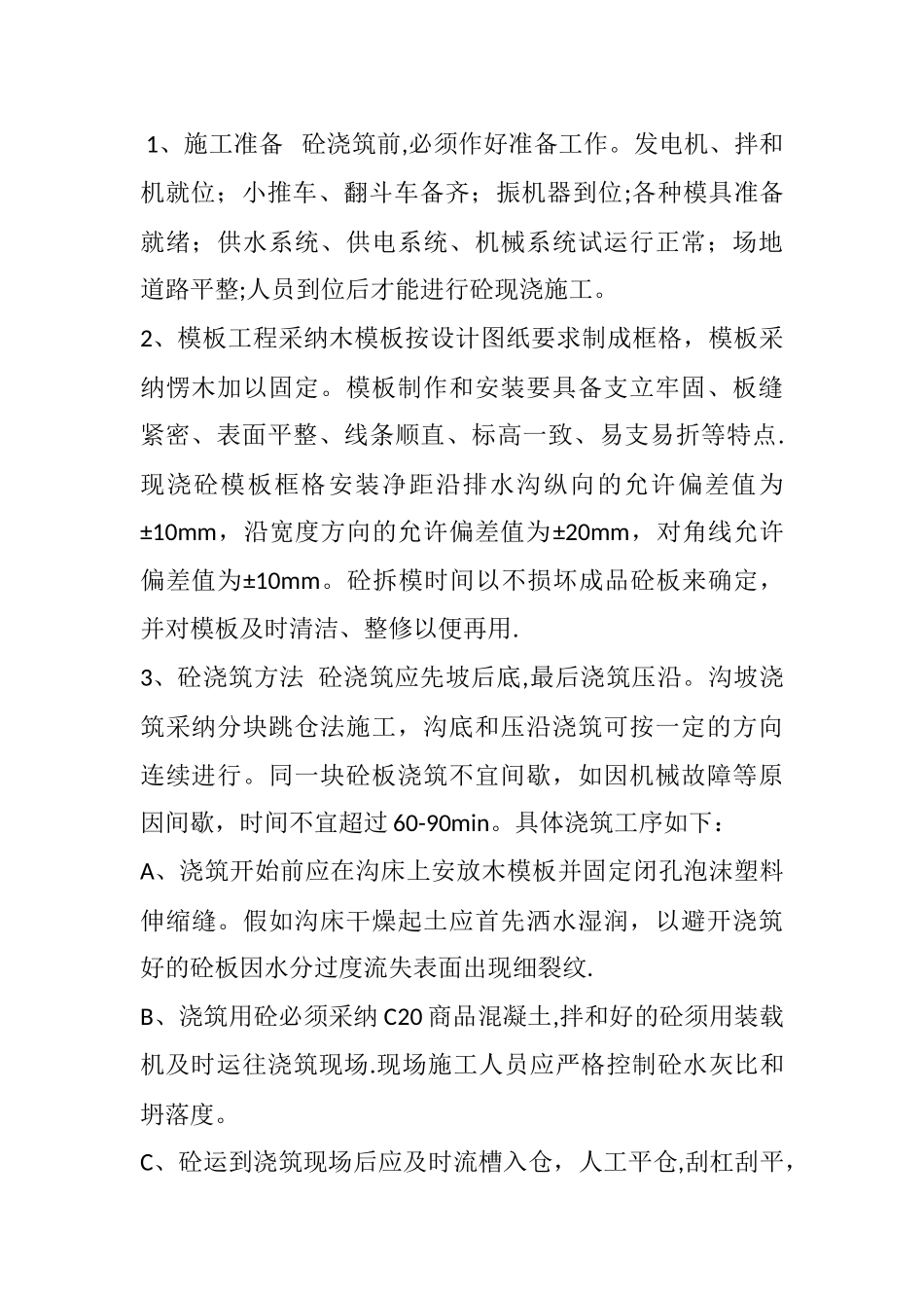 排水沟施工方案45213_第2页