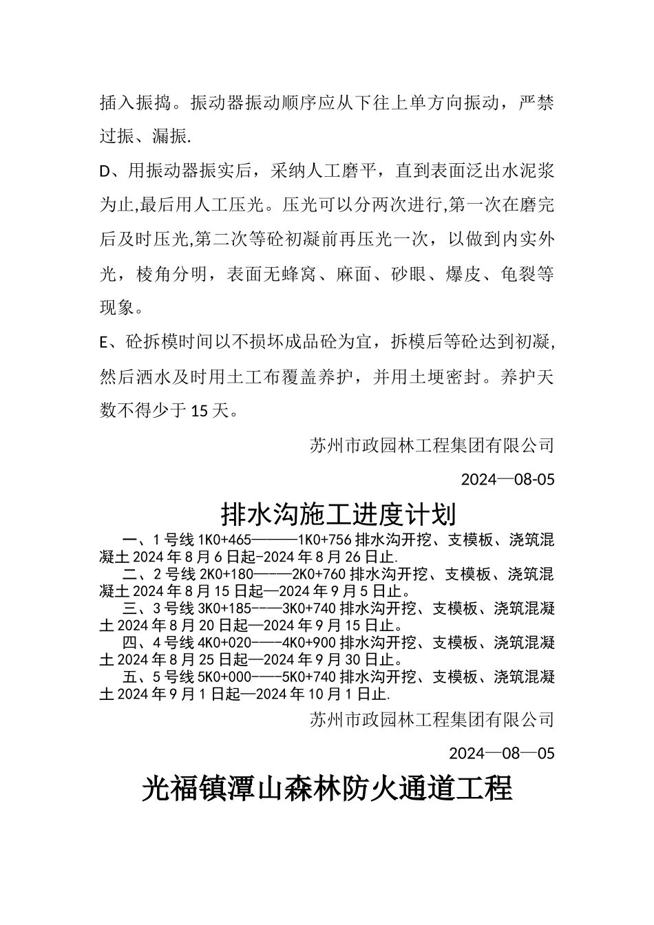 排水沟施工方案45213_第3页