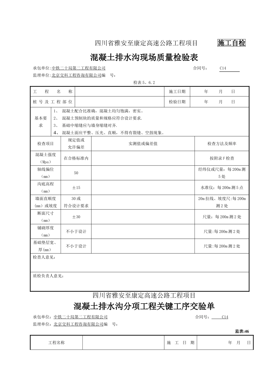 排水沟检表及记录表_第1页