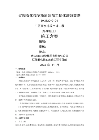 排水沟冬季施工方案