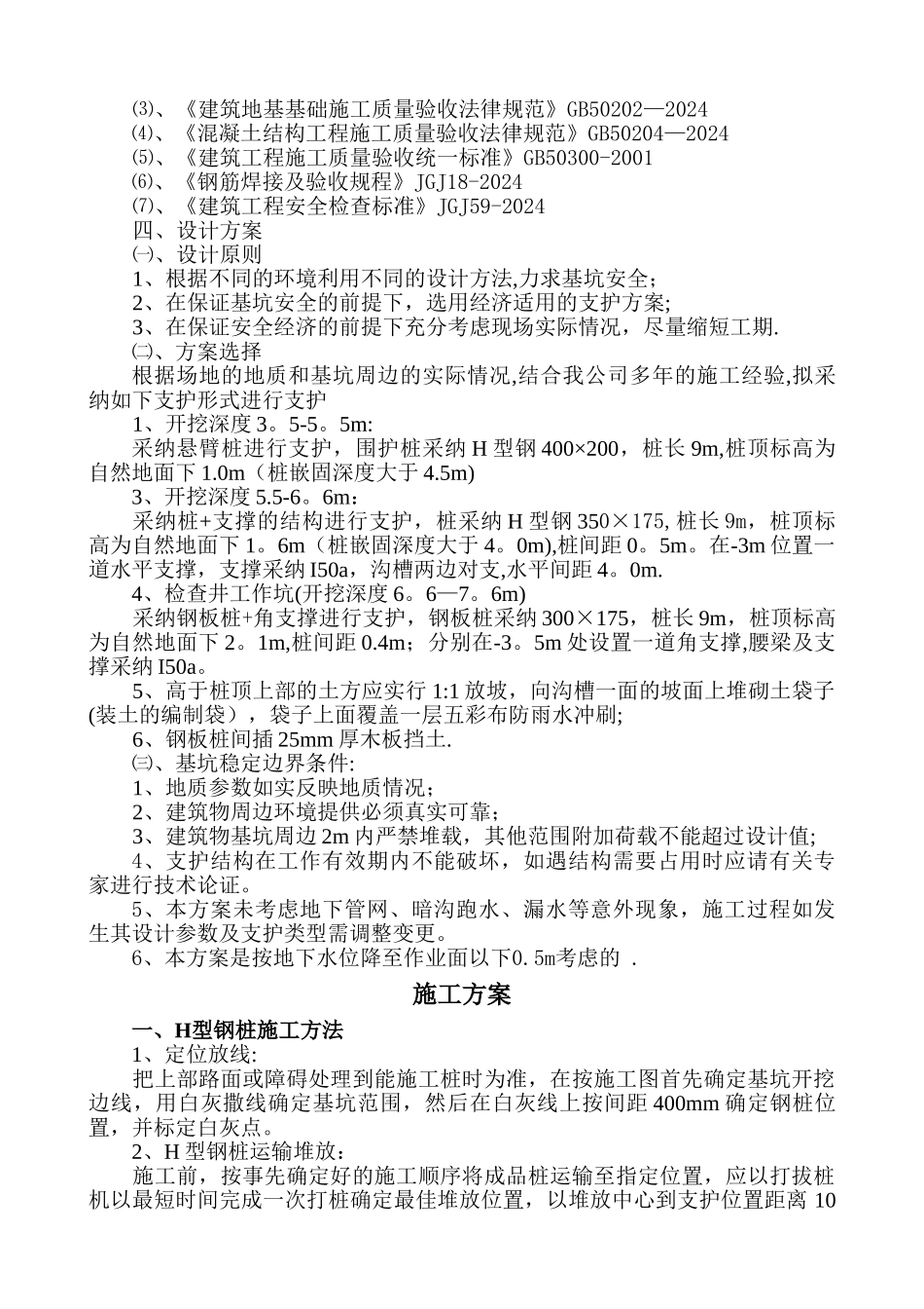 排水沟槽支护方案_第2页