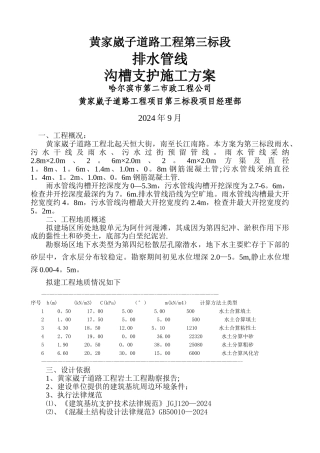 排水沟槽支护方案