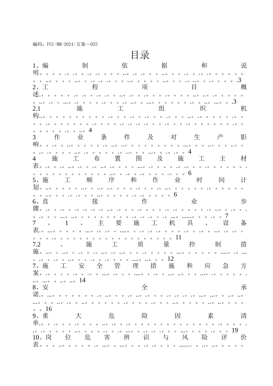 排水沟改造施工方案_第2页