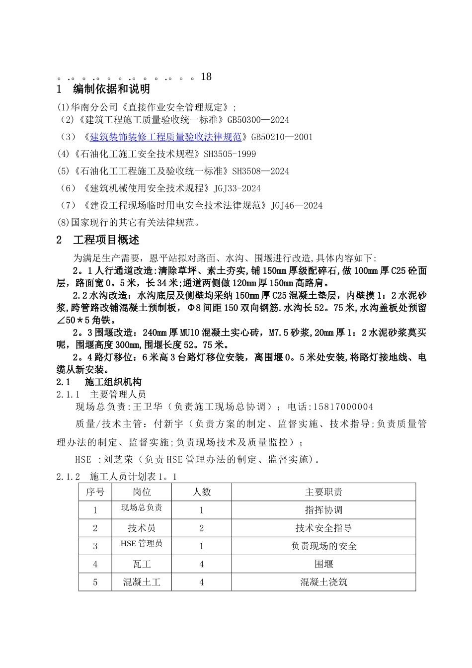 排水沟改造施工方案_第3页
