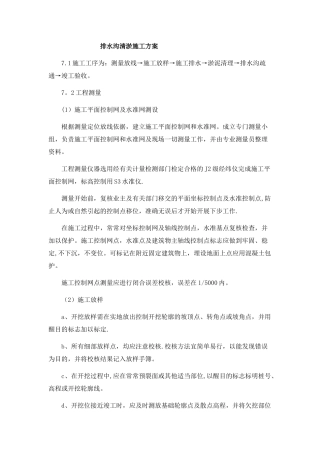 排水沟清淤施工方案