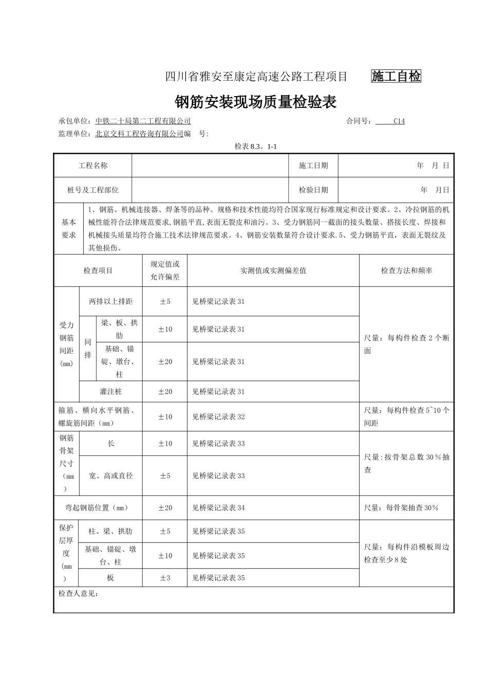 排水沟盖板检表及记录表_第1页