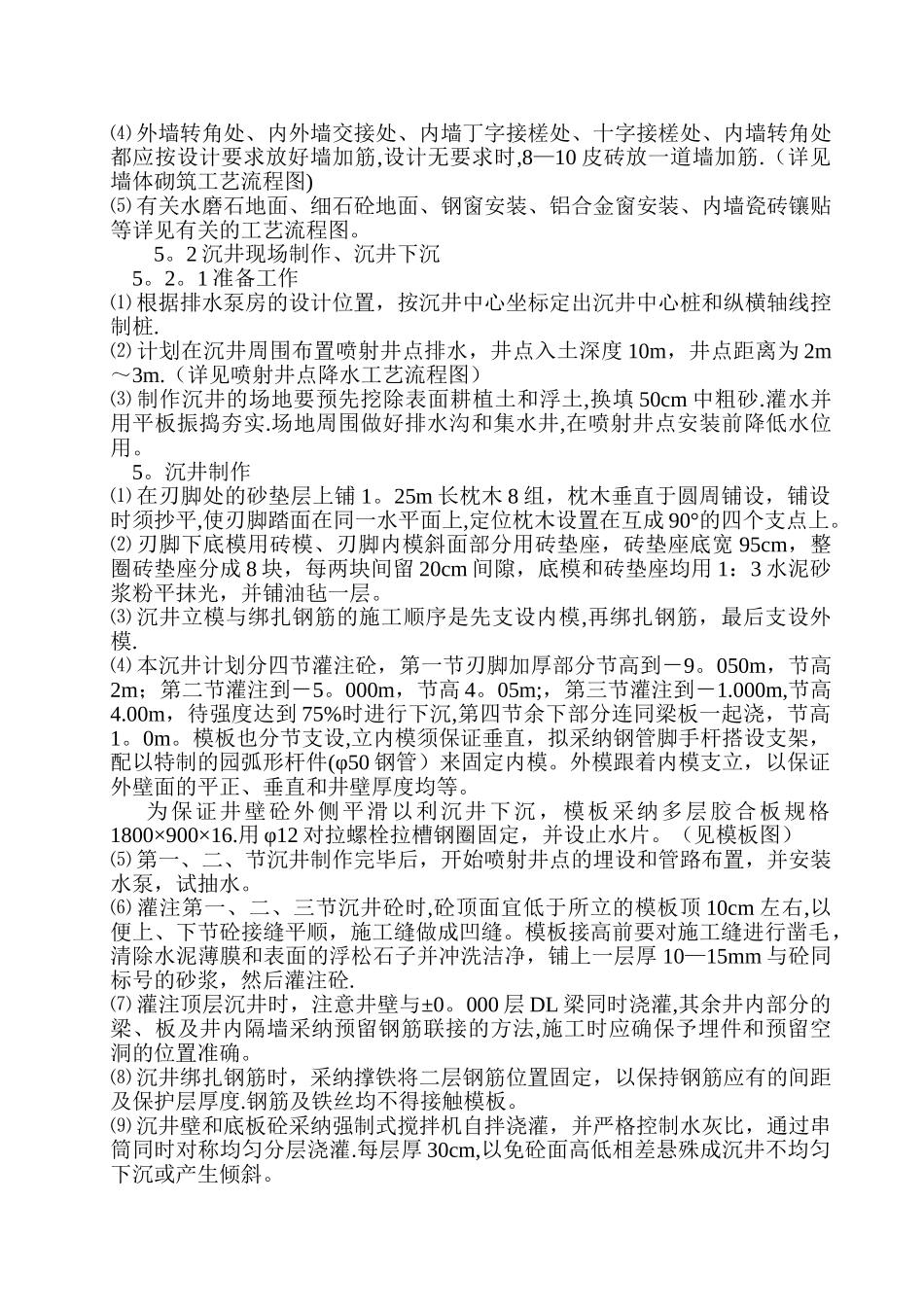 排水泵房施工方案_第3页