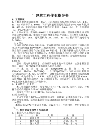 排水泵房施工方案