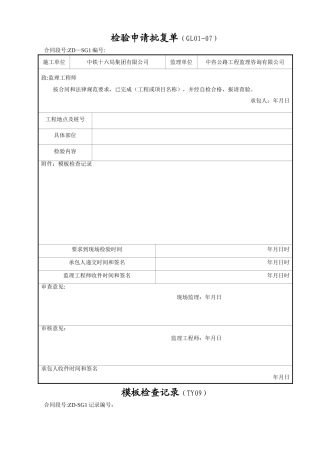 排水沟资料表格