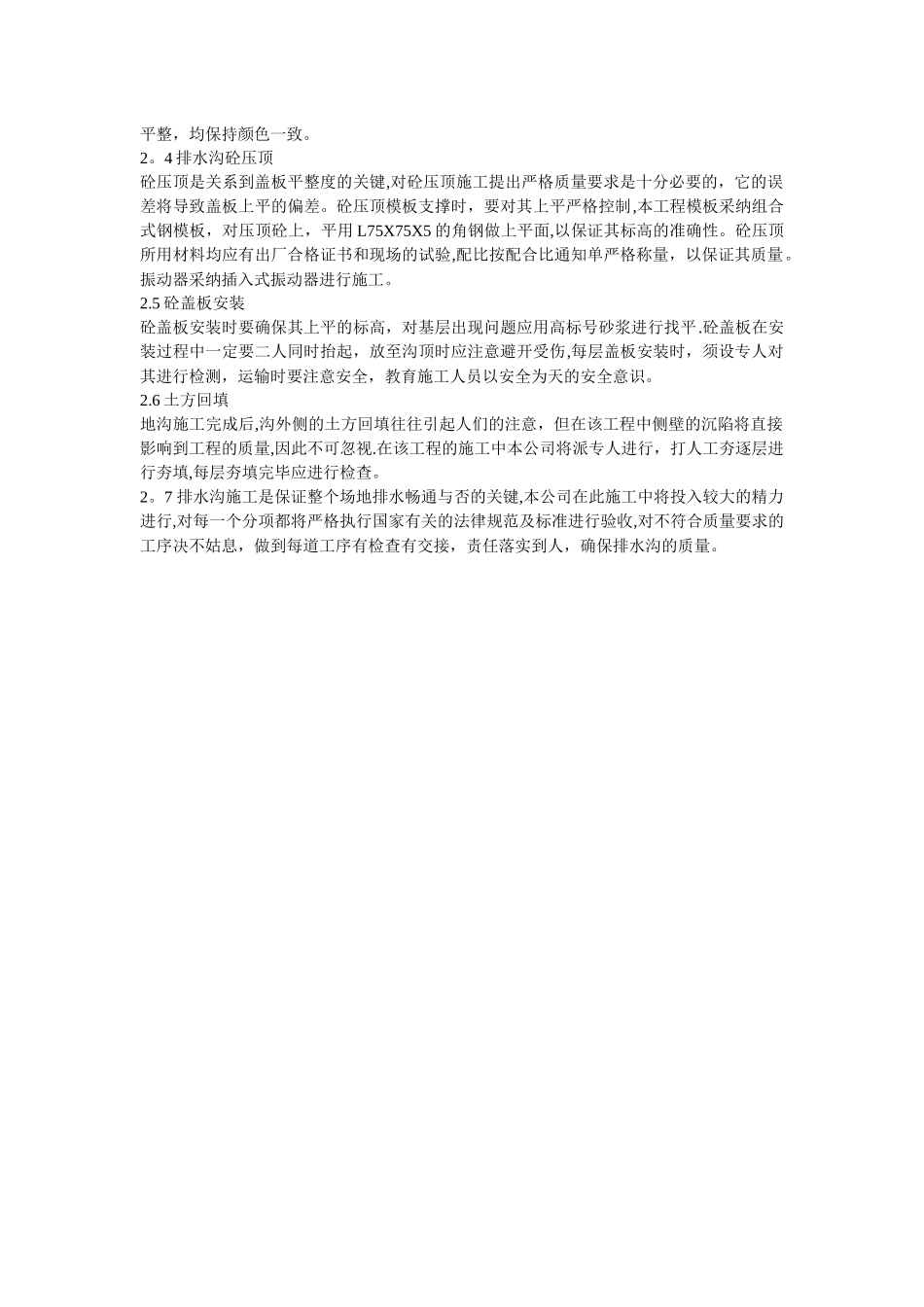 排水沟施工工艺流程_第2页