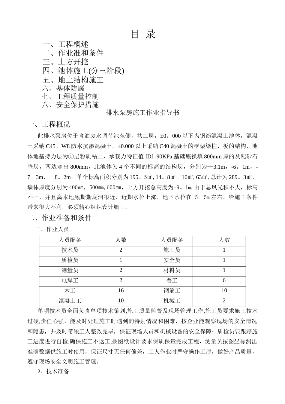 排水泵房施工作业指导书-文档_第1页