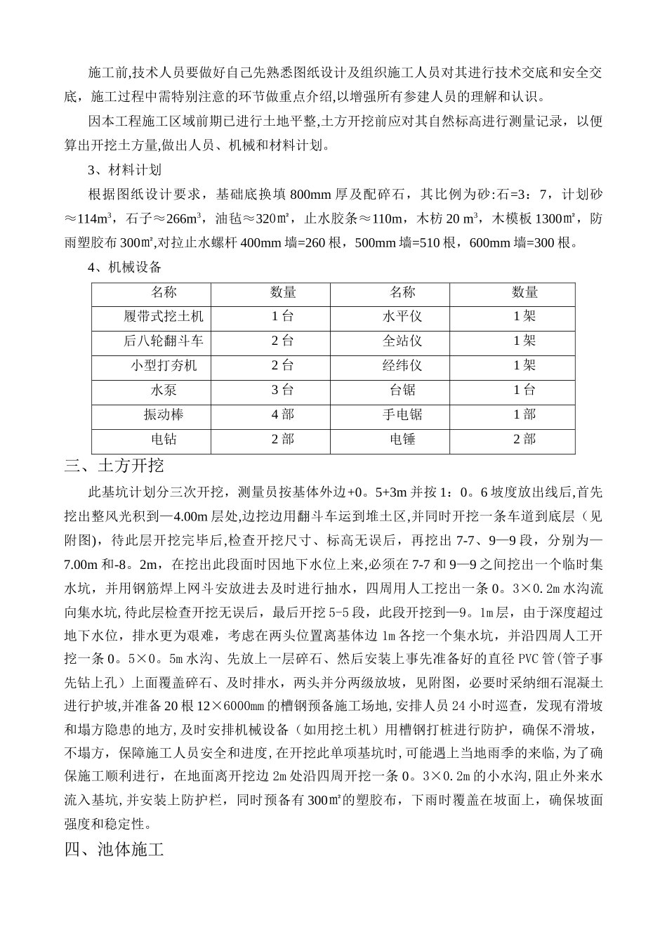 排水泵房施工作业指导书-文档_第2页