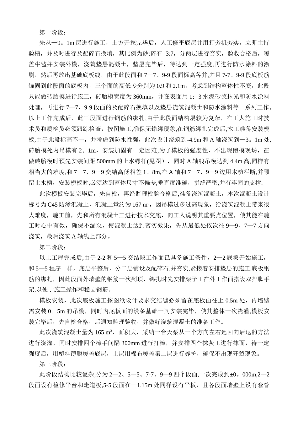 排水泵房施工作业指导书-文档_第3页