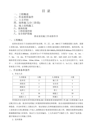 排水泵房施工作业指导书-文档