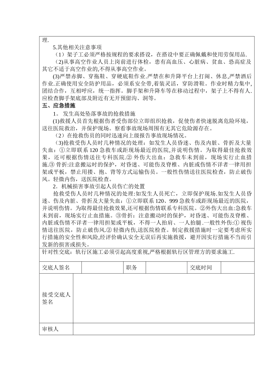排水管道及配件安装安全技术交底_第3页