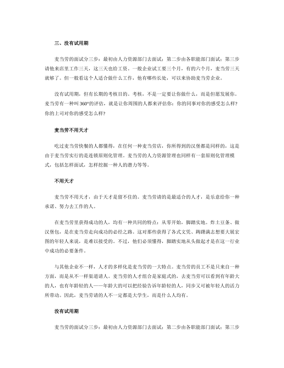 2025年麦当劳的全套人力资源管理体系_第2页
