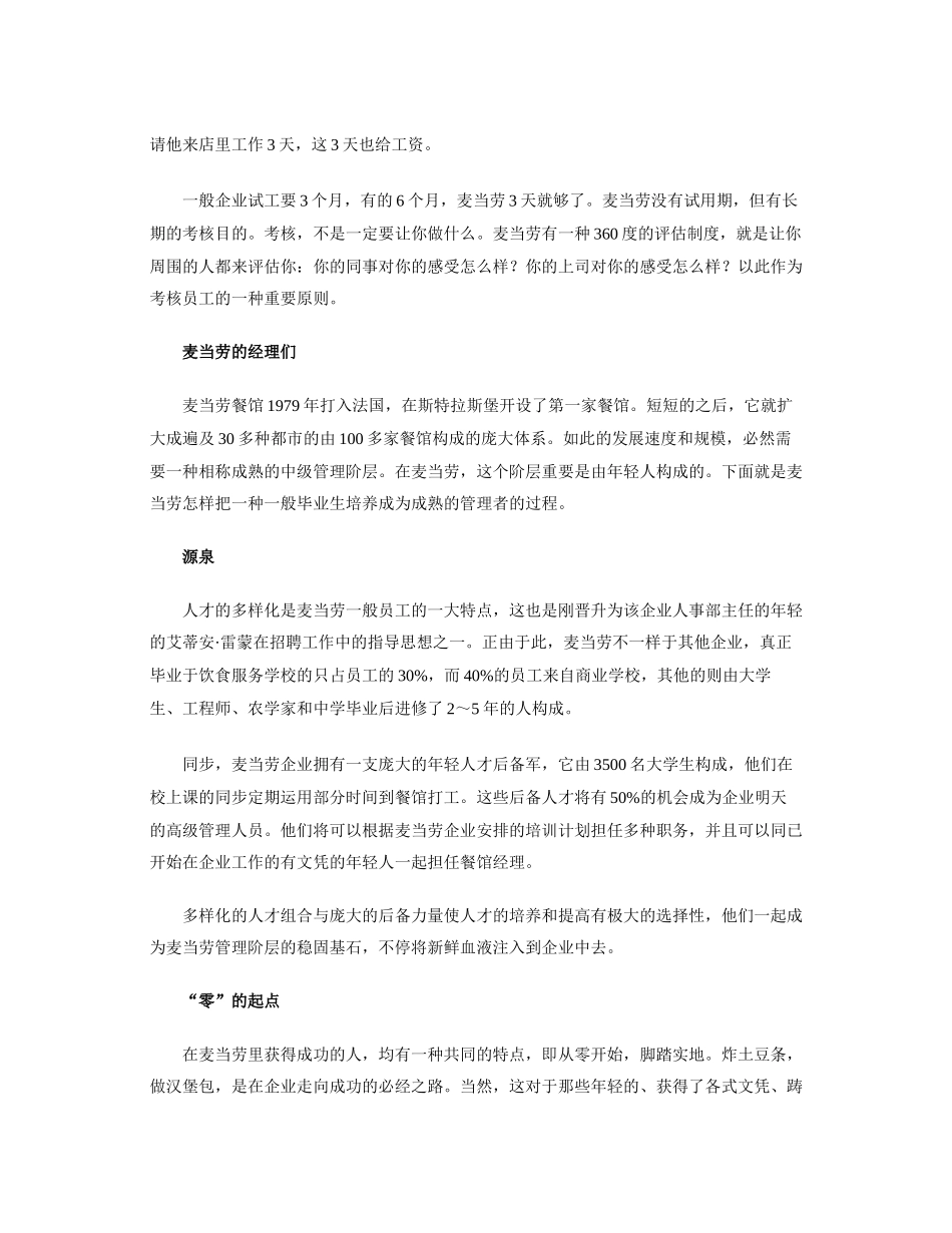 2025年麦当劳的全套人力资源管理体系_第3页
