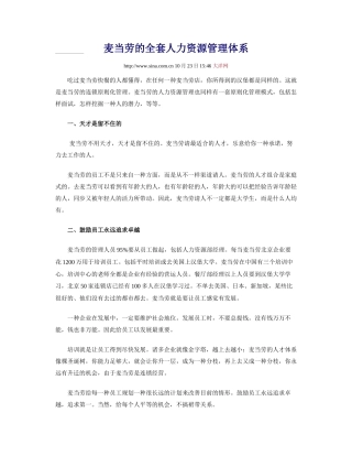 2025年麦当劳的全套人力资源管理体系