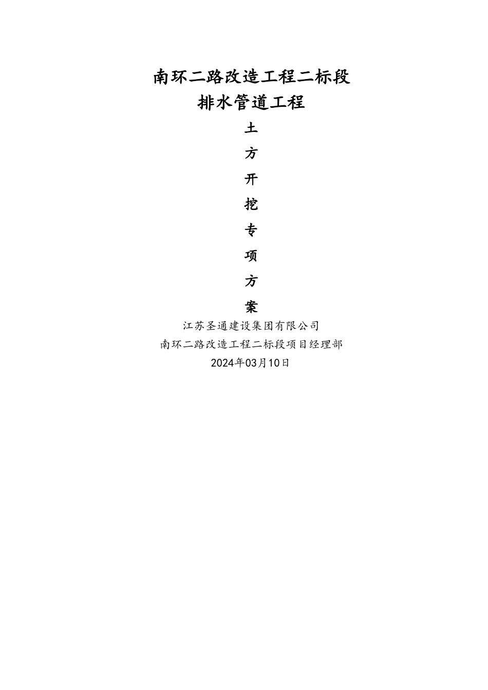 排水管道土方开挖专项施工方案_第3页