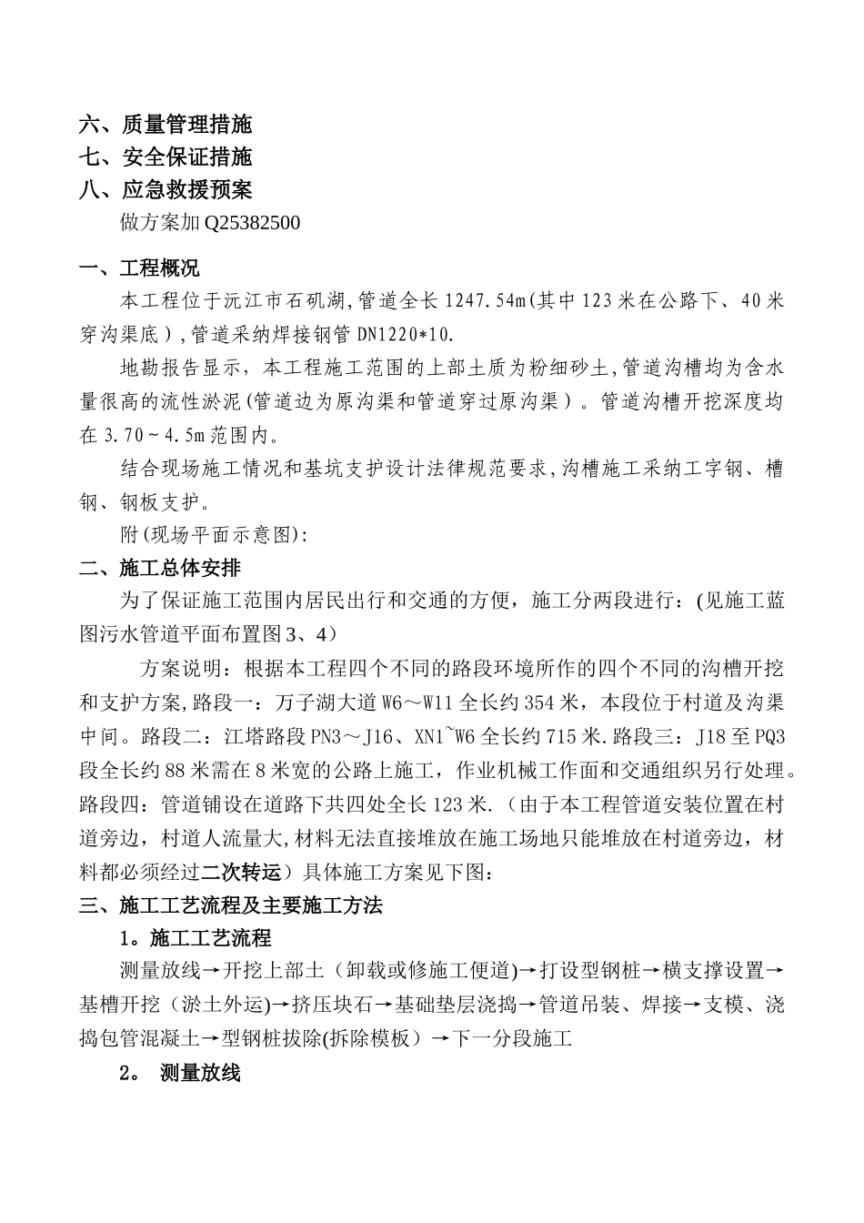排水管道基坑支护施工方案_第3页