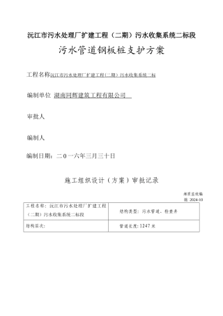 排水管道基坑支护施工方案