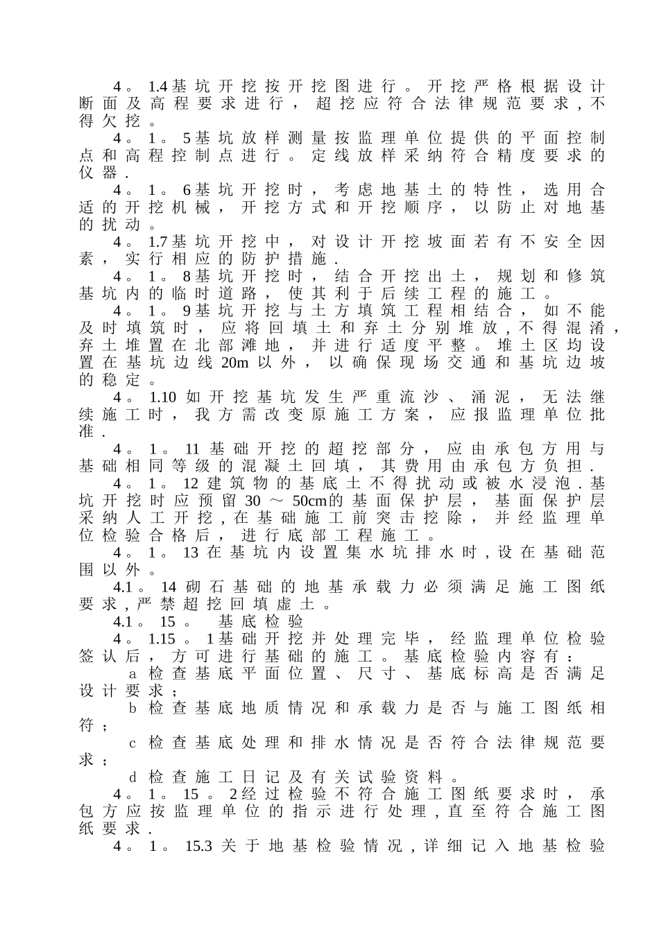 排水渠施工方案---副本_第2页