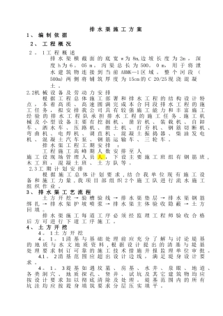排水渠施工方案---副本