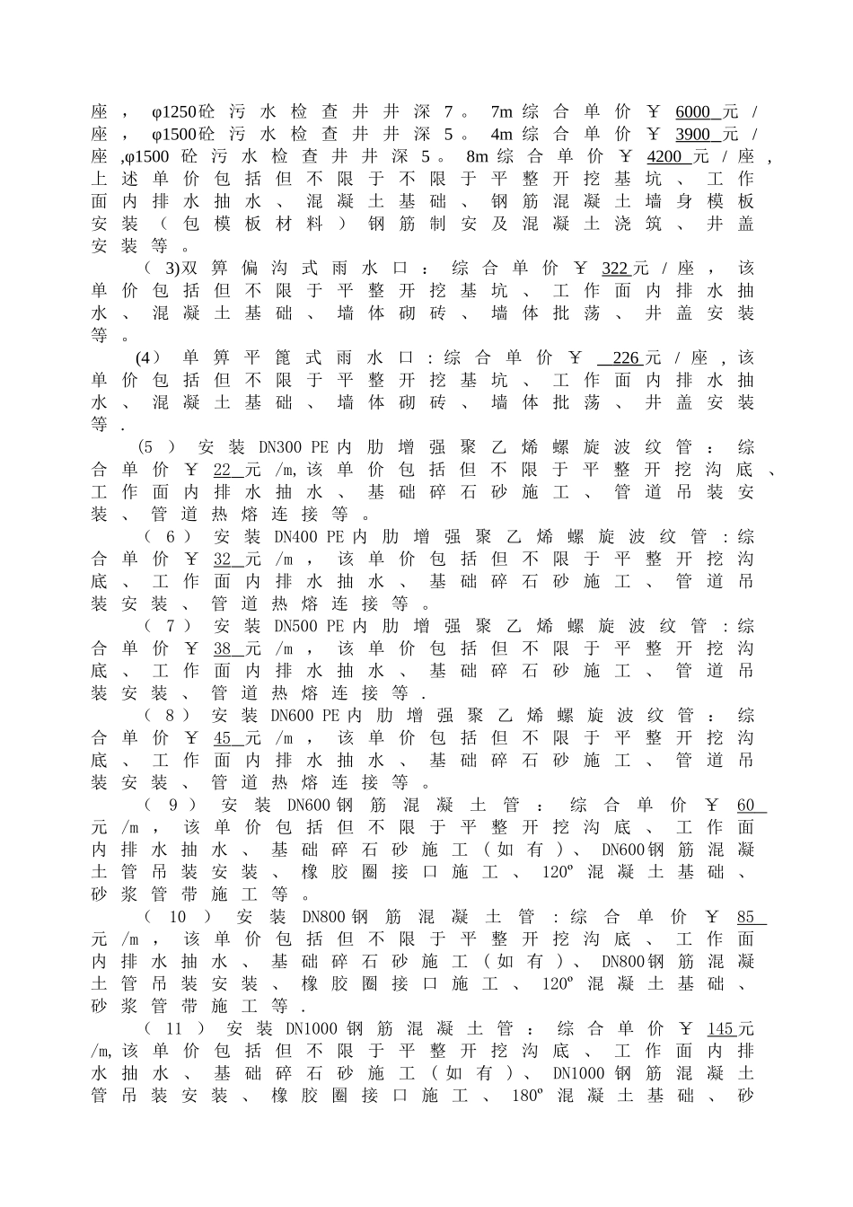 排水管道安装工程劳务分包合同_第3页