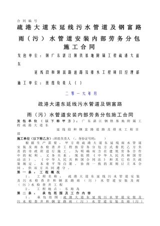 排水管道安装工程劳务分包合同