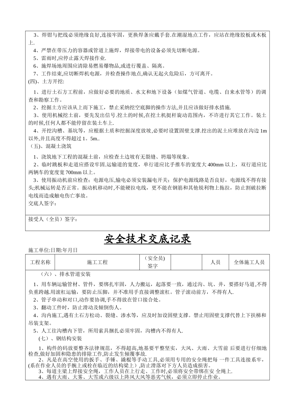 排水管道工程安全技术交底记录_第2页