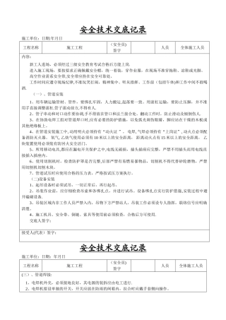 排水管道工程安全技术交底记录