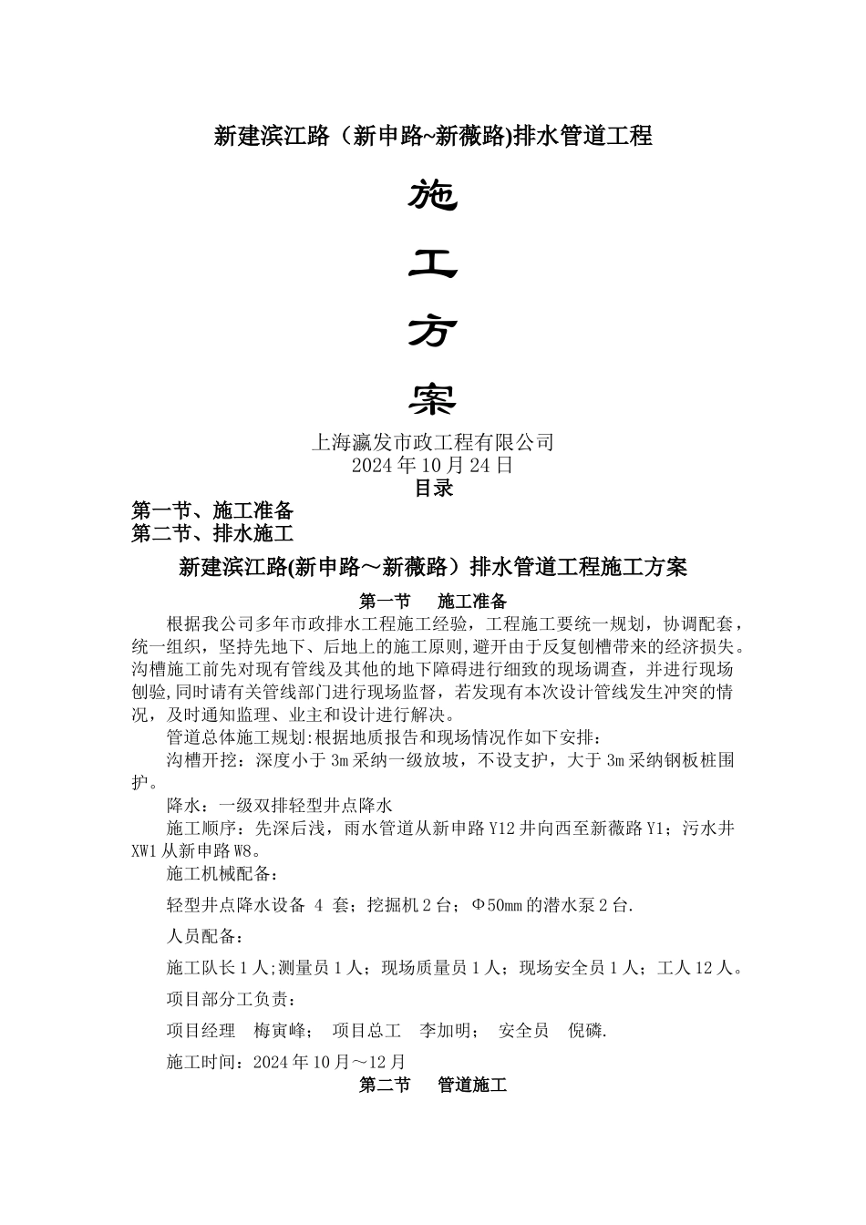 排水管道工程施工方案_第1页