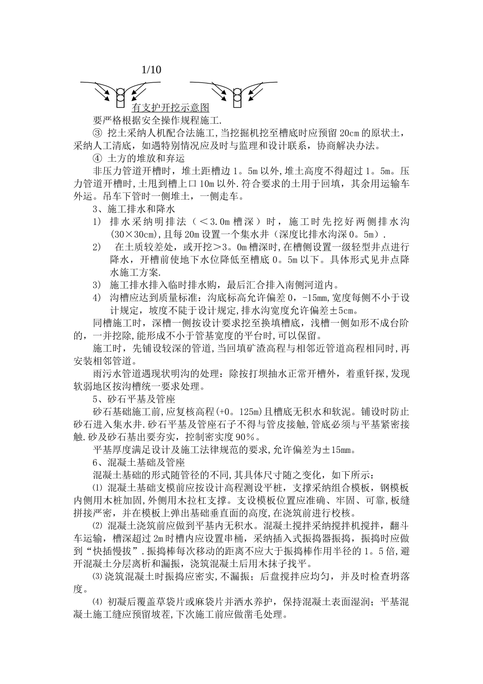 排水管道工程施工方案_第3页