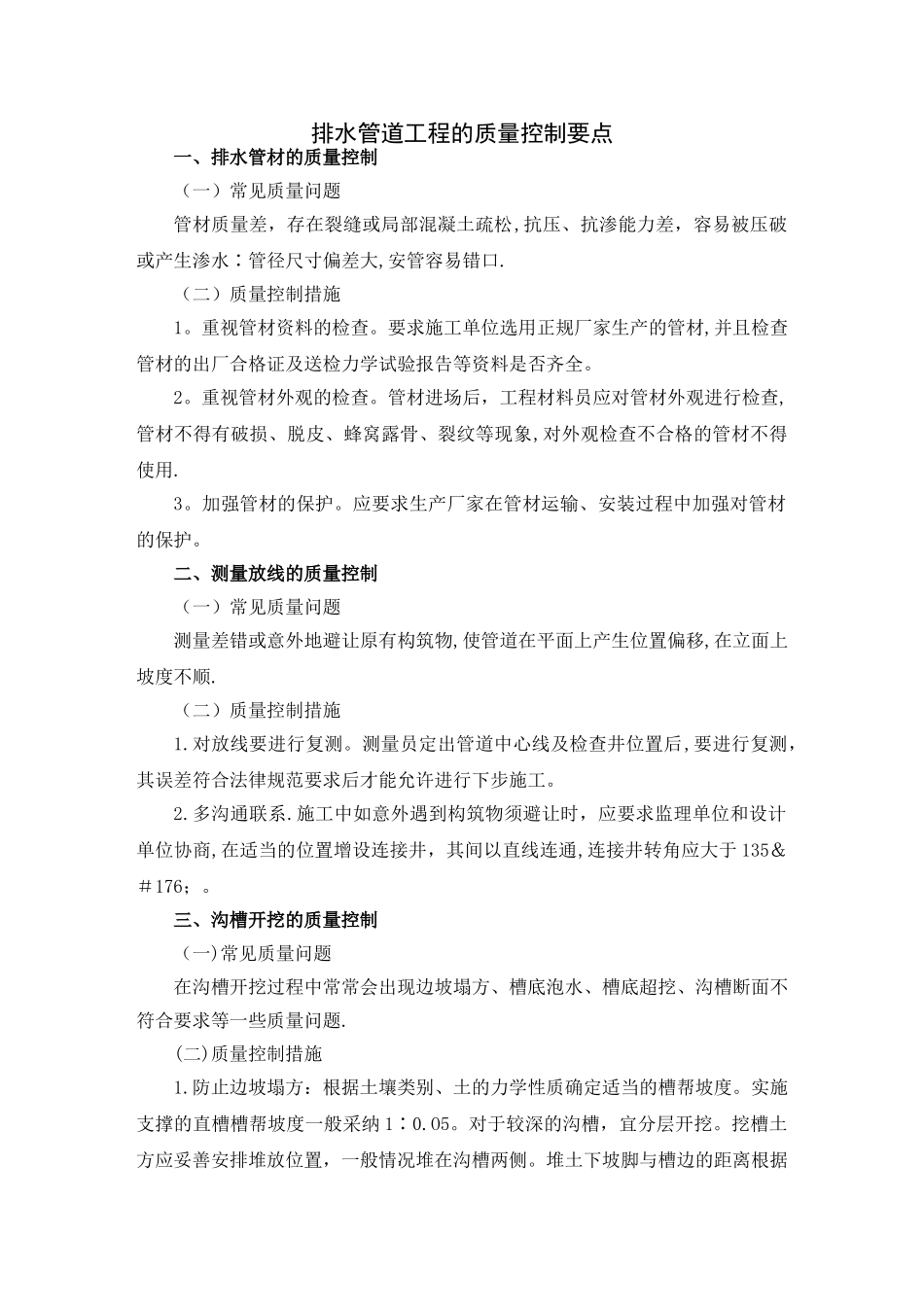 排水管道工程的质量控制_第3页