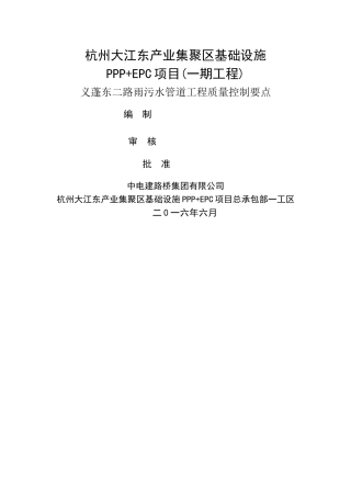 排水管道工程的质量控制