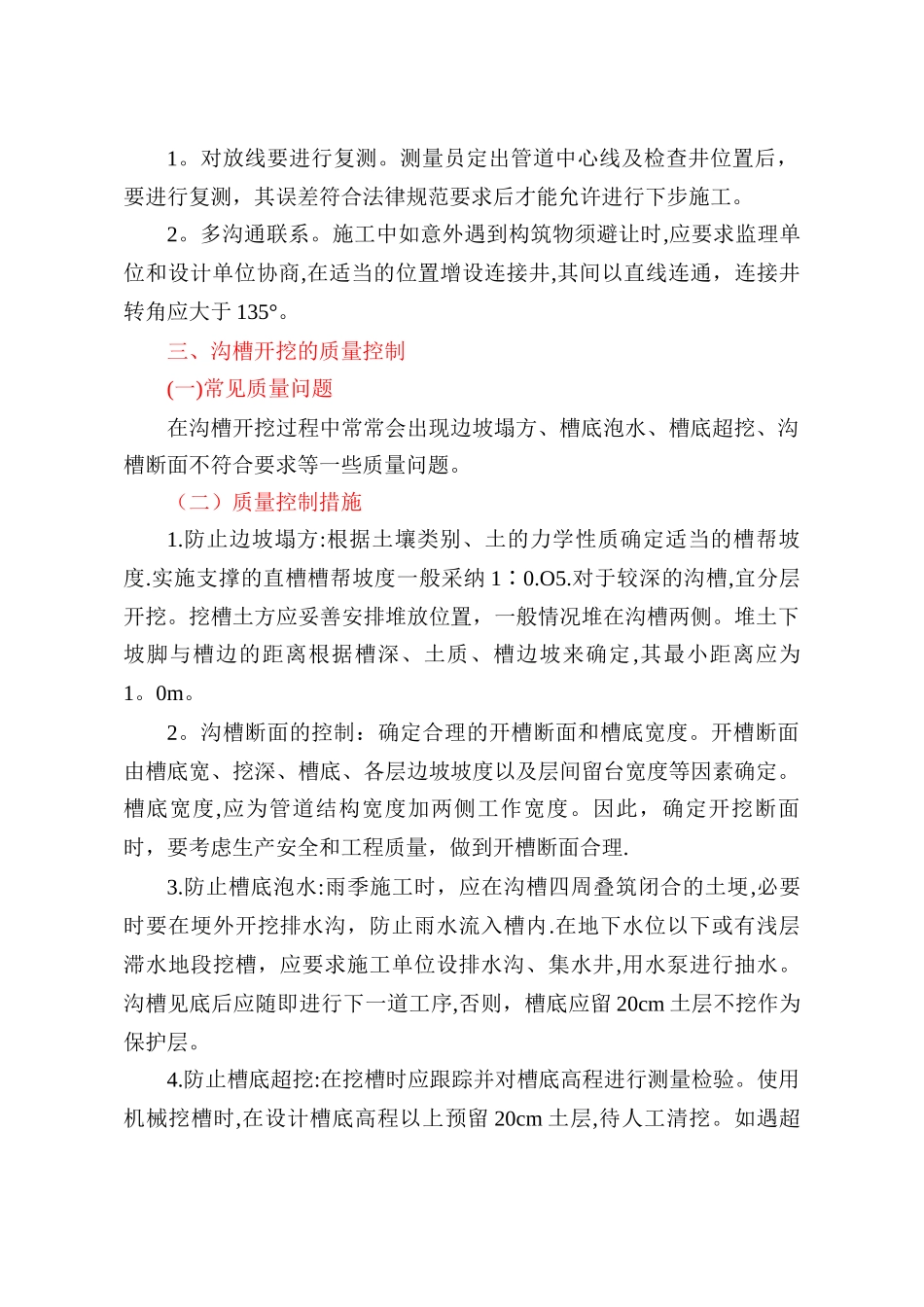 排水管道工程常见问题及控制要点总结_第2页