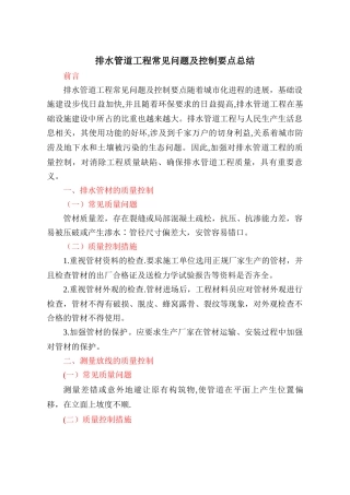 排水管道工程常见问题及控制要点总结