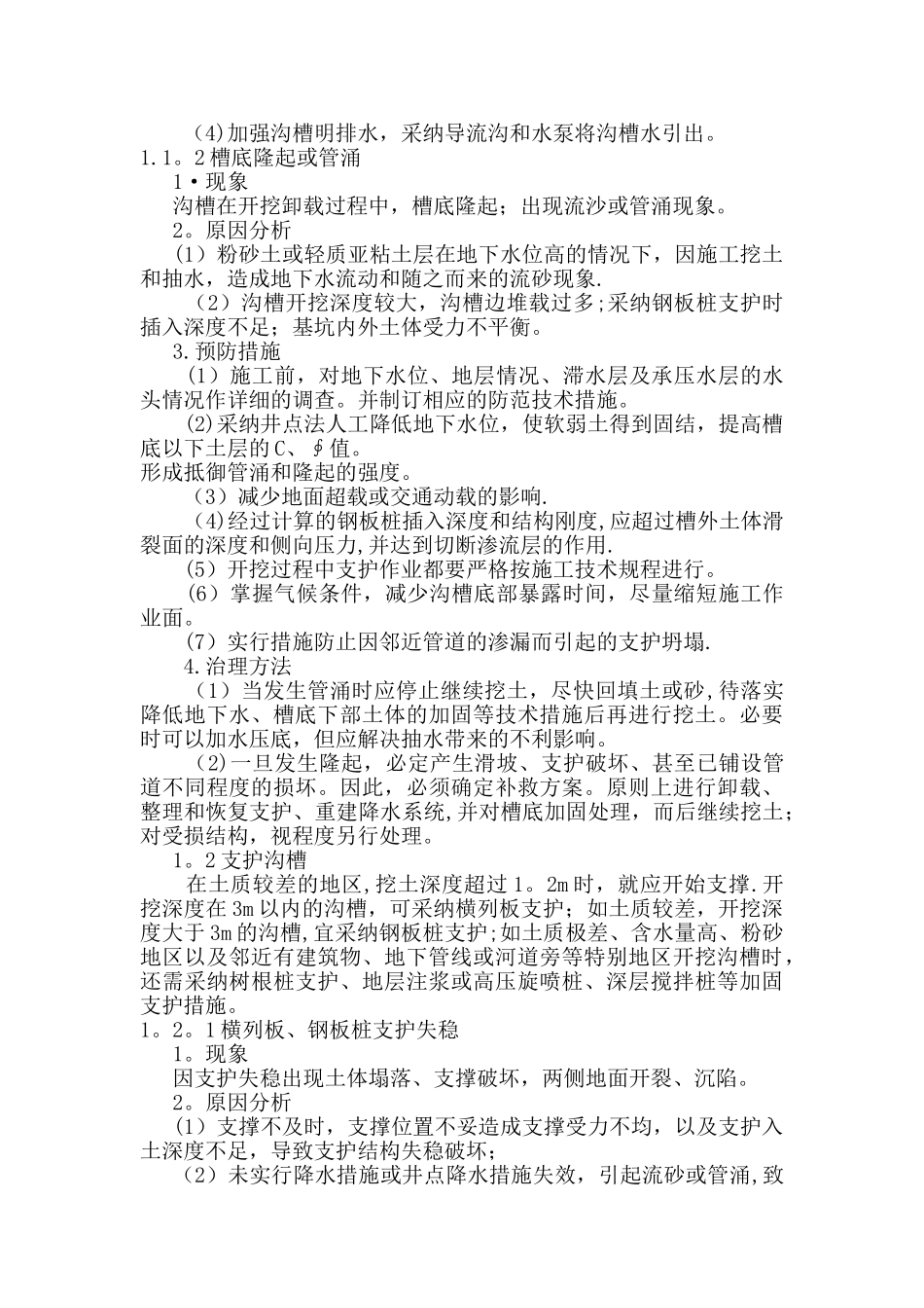 排水管道工程施工质量通病防治_第2页