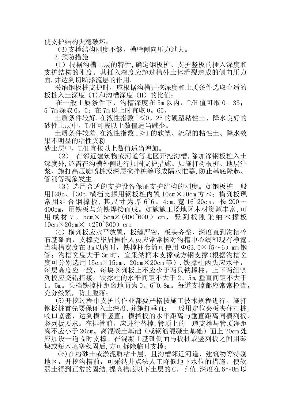 排水管道工程施工质量通病防治_第3页