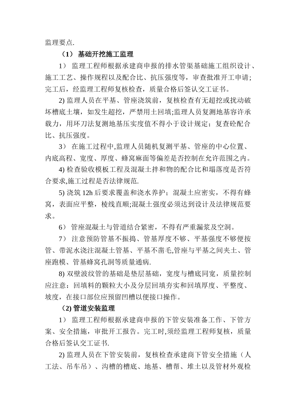 排水管道工程监理_第2页