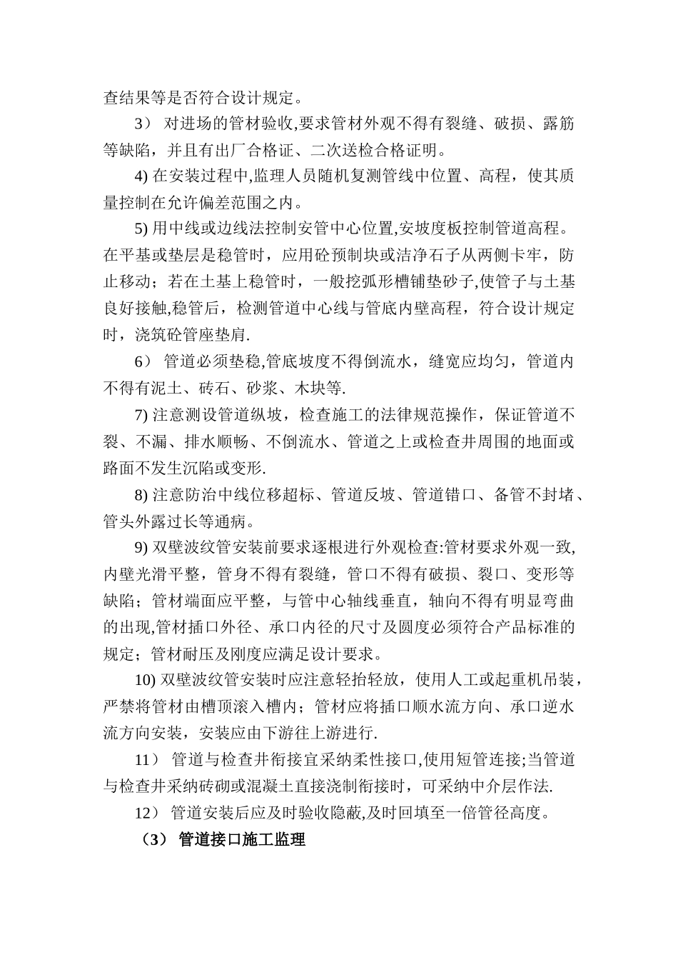 排水管道工程监理_第3页