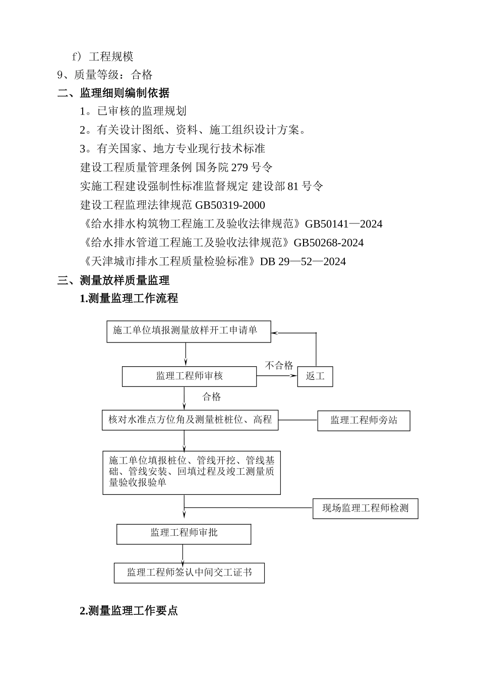 排水管道工程监理细则_第2页
