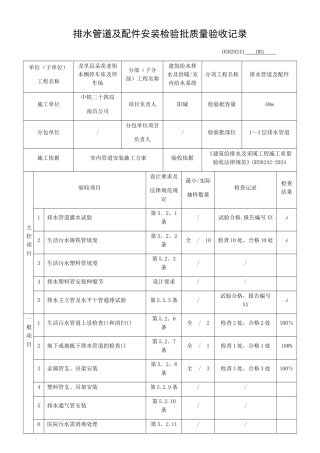 排水管道及配件安装检验批质量验收记录