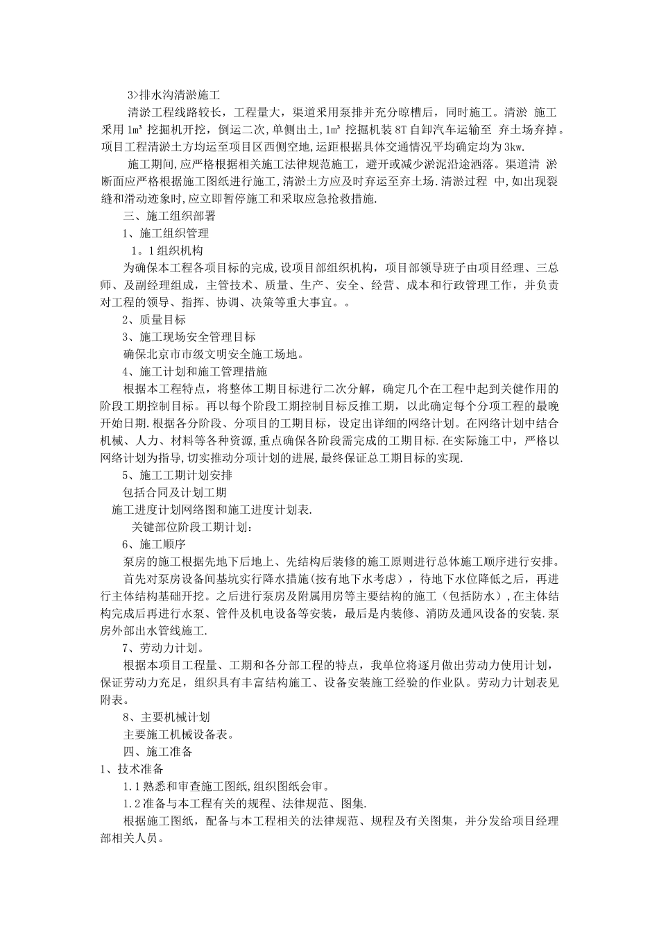 排水泵站施工方案_第2页