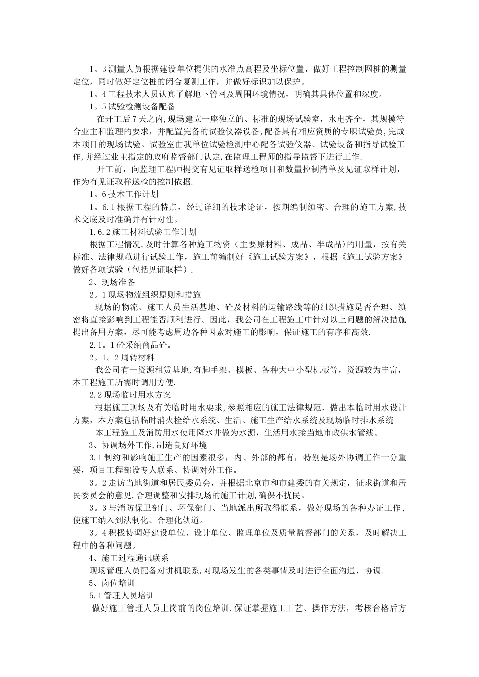 排水泵站施工方案_第3页