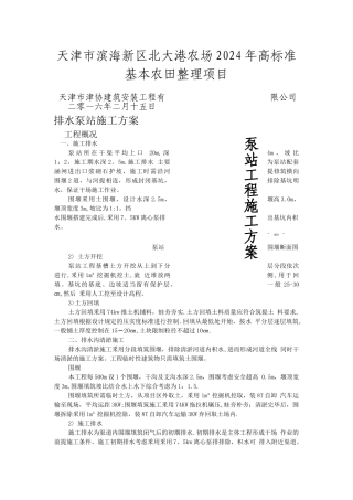 排水泵站施工方案
