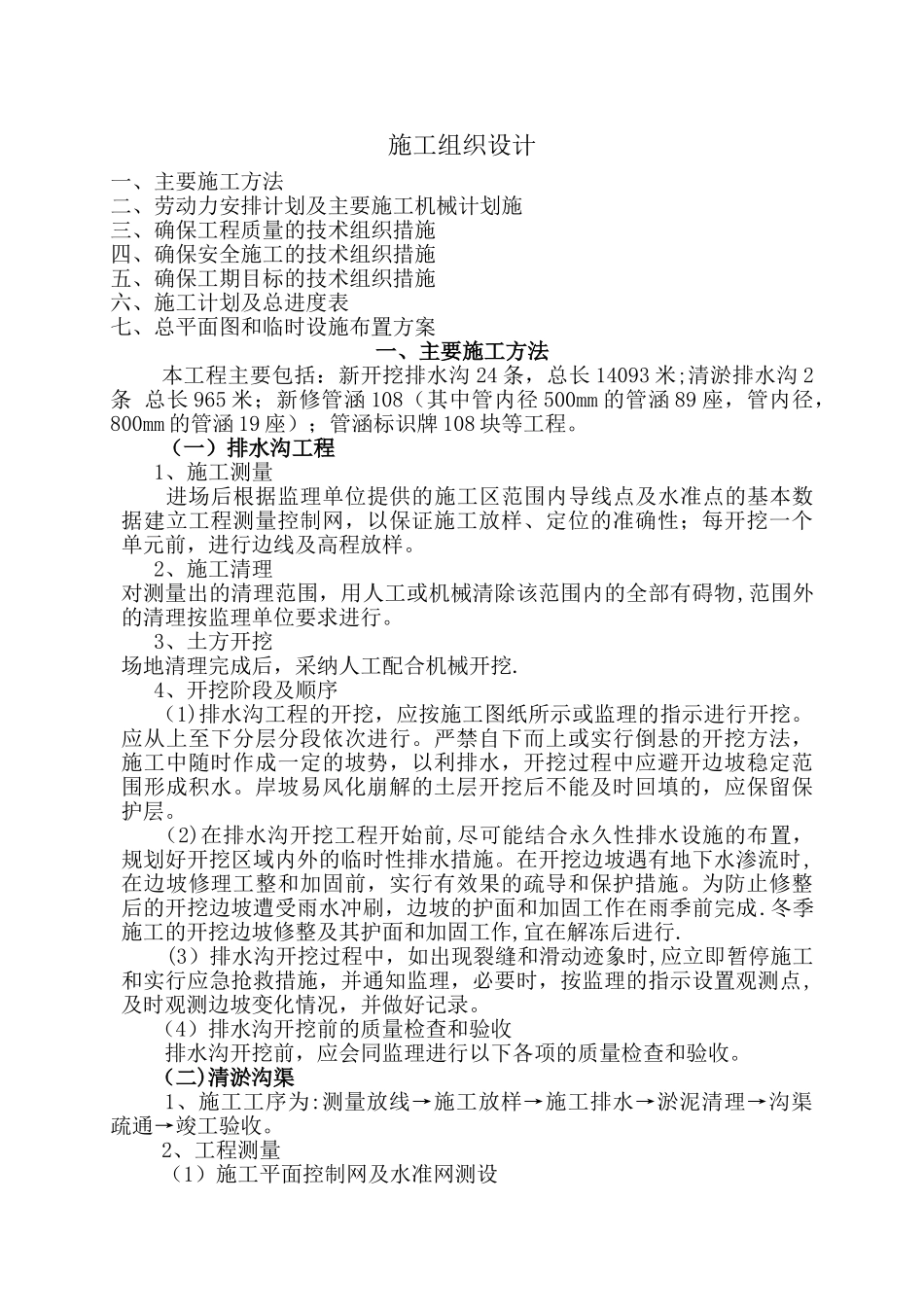 排水清淤施工方案_第1页